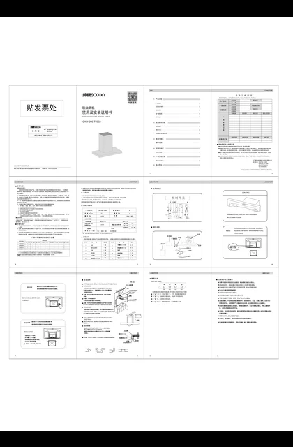 sacon 帅康 T5002